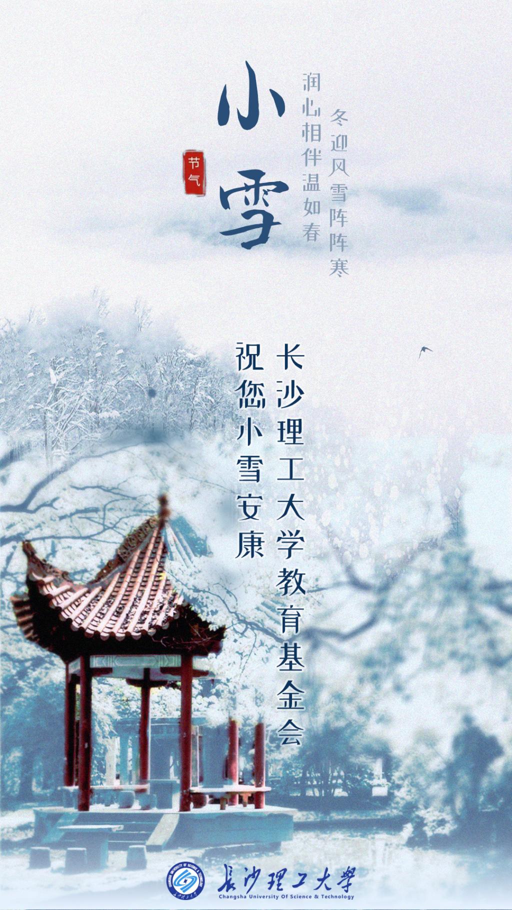  小雪纷初至 ，簌簌洒半山。  祝您小雪快乐！